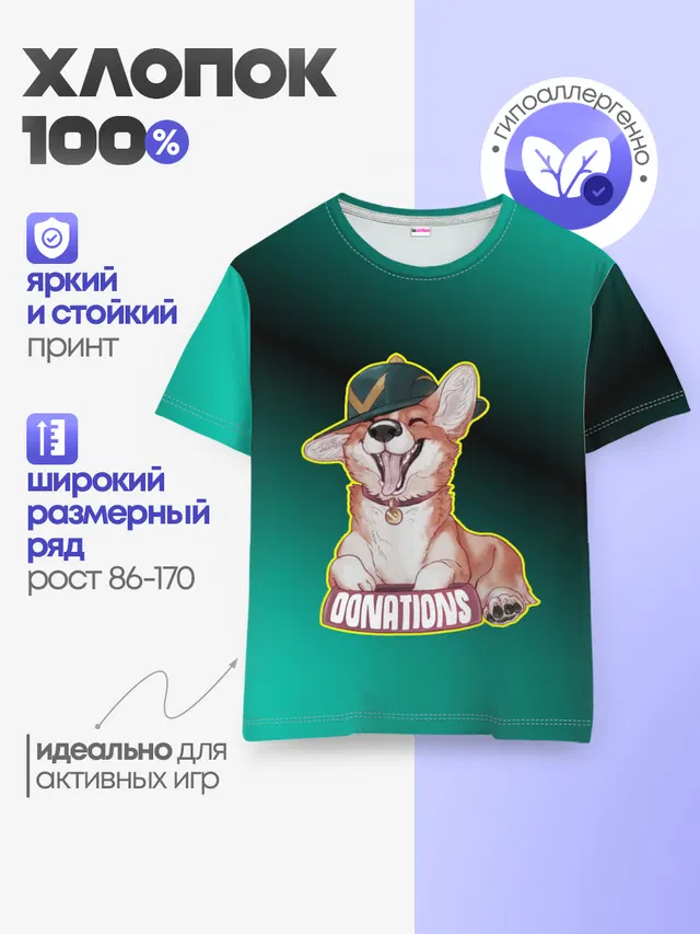 Детская базовая футболка