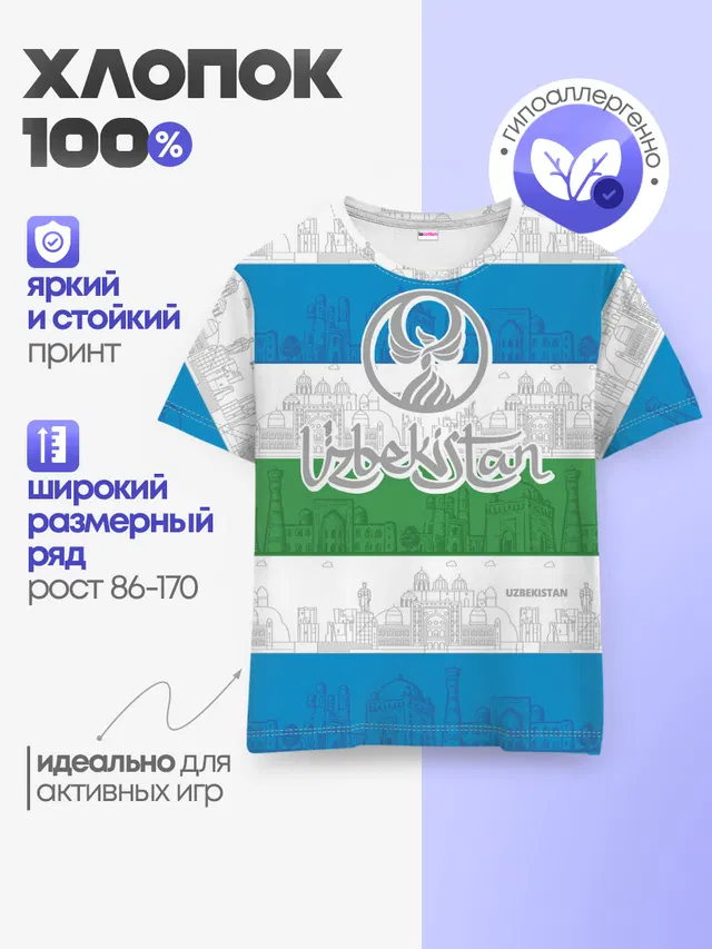 Узбекистан