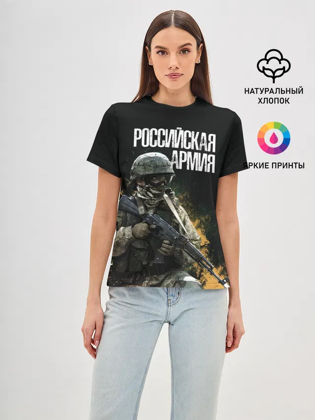 Российская Армия