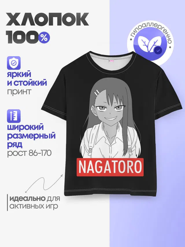 Детская базовая футболка с принтом «Не издевайся надо мной, Нагаторо — Miss Nagatoro»