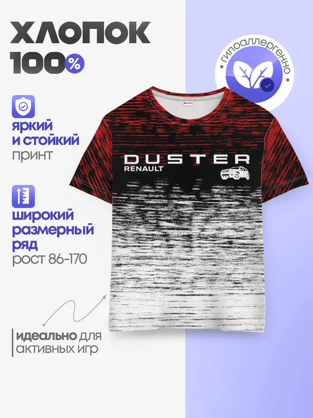 Renault Duster | полосы гранж