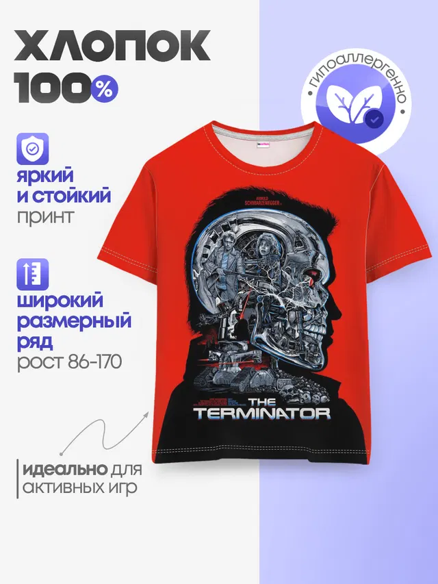 The Terminator