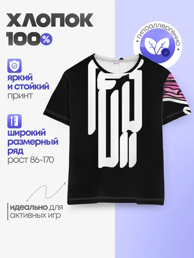 Детская базовая футболка