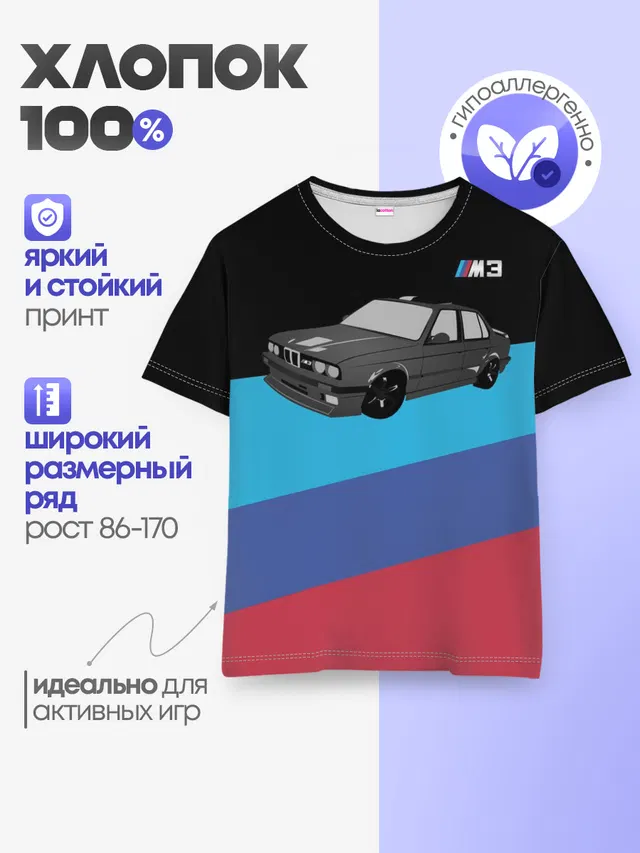 Детская базовая футболка с принтом «BMW — BMW M3»