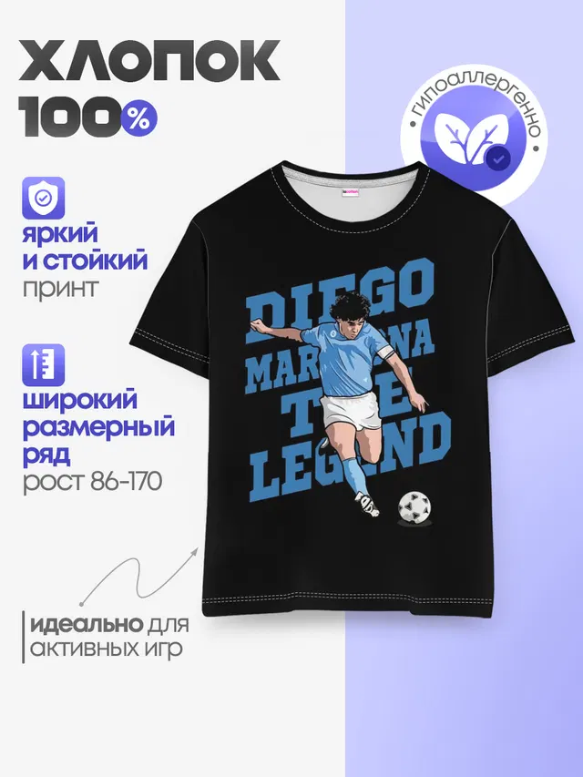 Детская базовая футболка с принтом «Разные футбольные принты — Diego Maradona»
