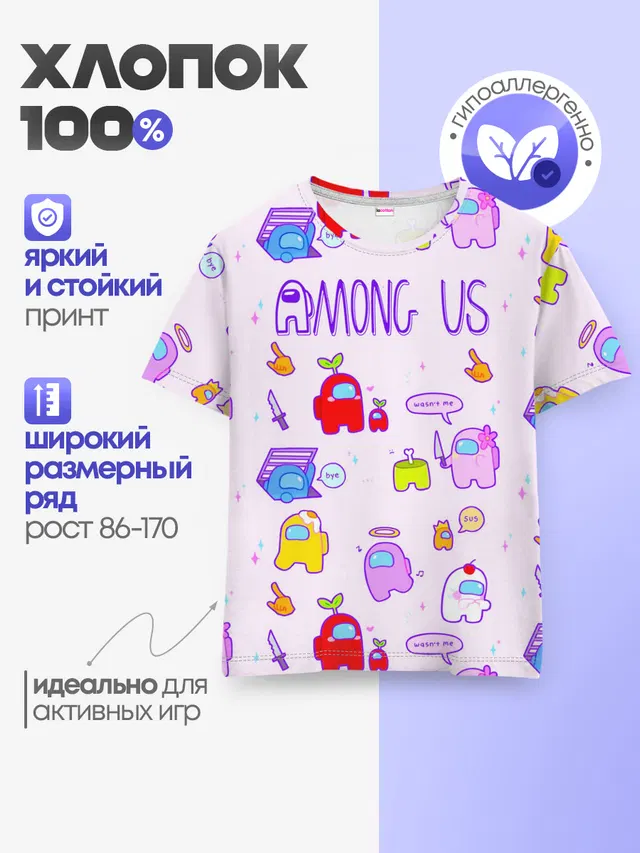Детская базовая футболка с принтом «Амонг Ас»