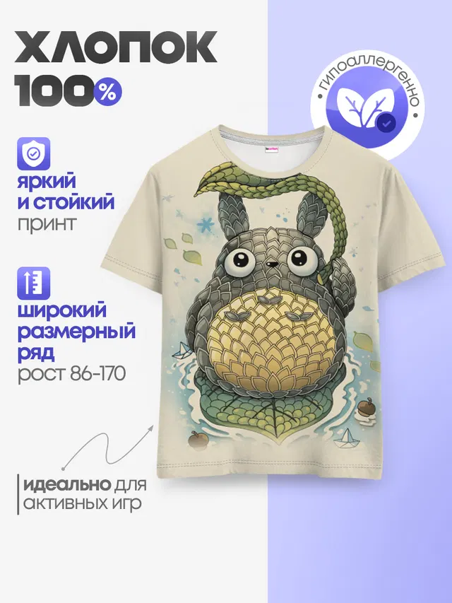 Детская базовая футболка с принтом «Leaf umbrella — My Neighbor Totoro заяц с чешуей»