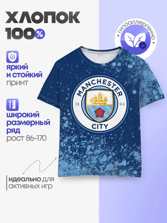 MANCHESTER CITY Манчестер Сити