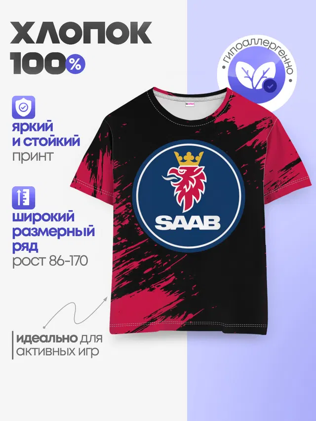 Детская базовая футболка с принтом «Saab»
