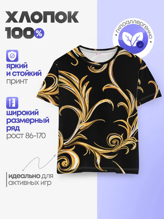 Детская базовая футболка