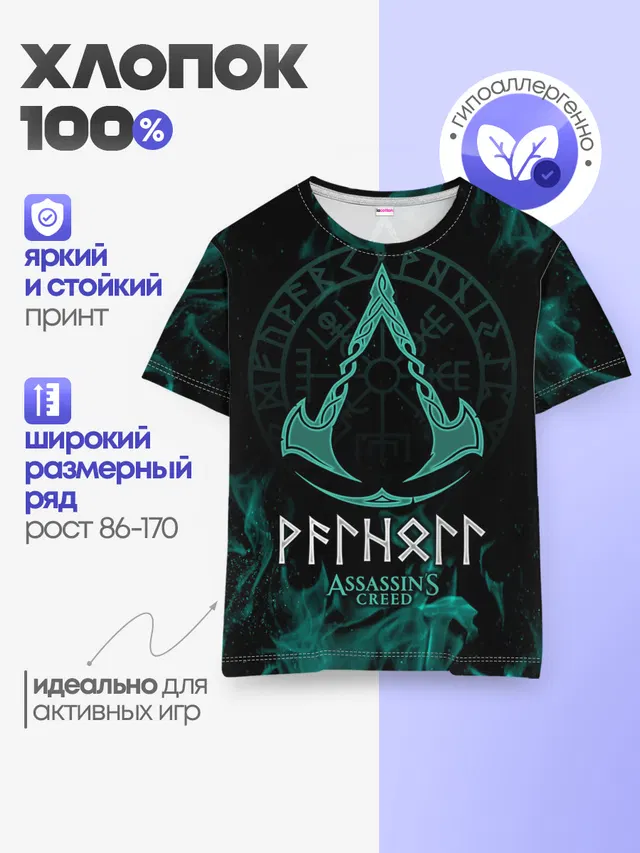 Детская базовая футболка с принтом «Runes — Assassin’s Creed Valhalla»