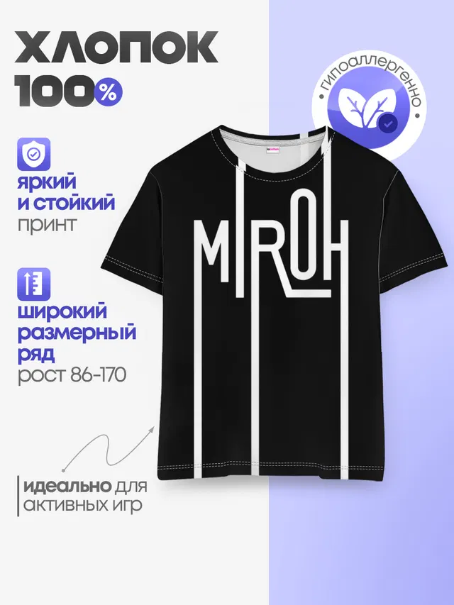 Детская базовая футболка с принтом «Stray Kids — MIROH - Stray Kids»