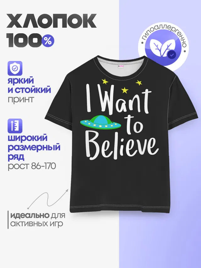 I want to believe