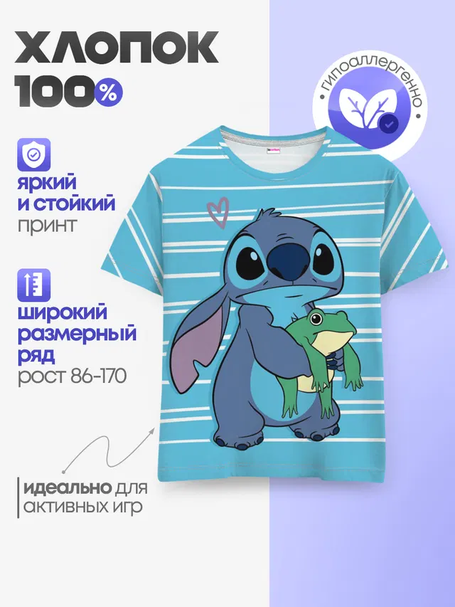 Детская базовая футболка с принтом «Топ 100 детских принтов — Стич с лягушкой»