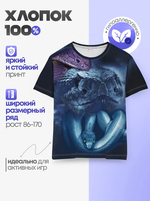 Детская базовая футболка с принтом «Змеи — Мифические змеи»