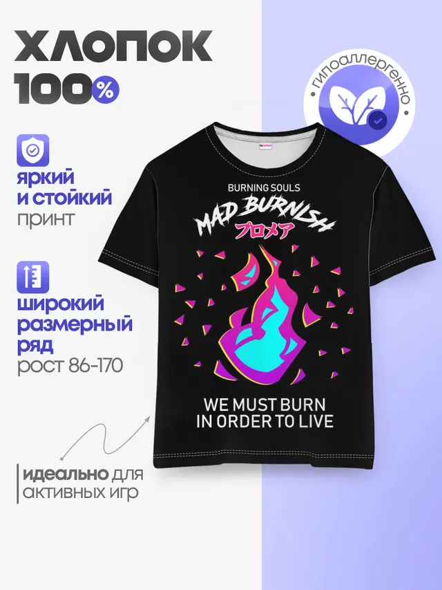 Детская базовая футболка с принтом «Промар — Mad Burnish»