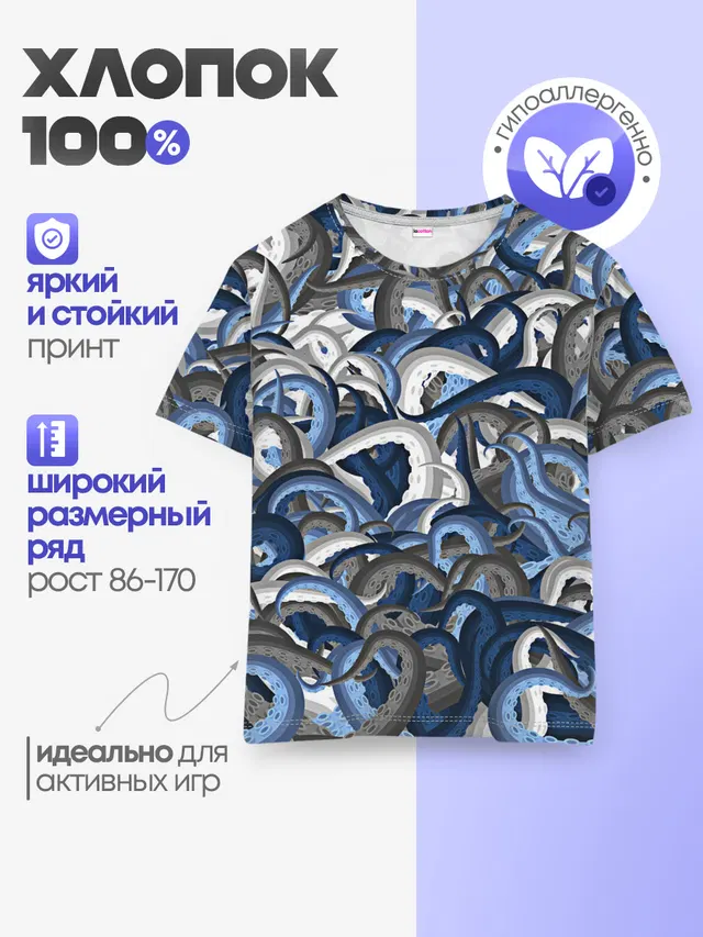 Синий камуфляж с щупальцами