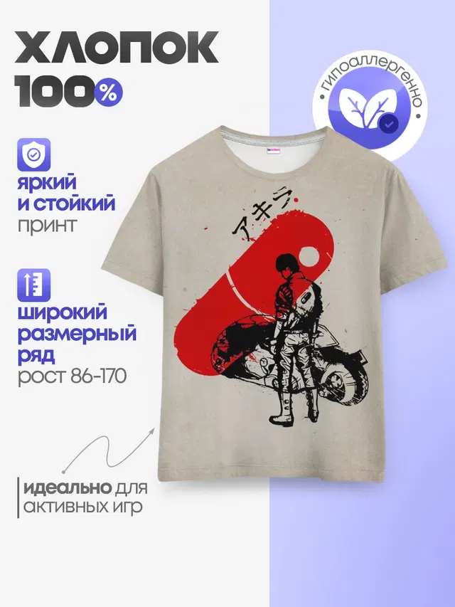 Детская базовая футболка с принтом «Акира — Ink»