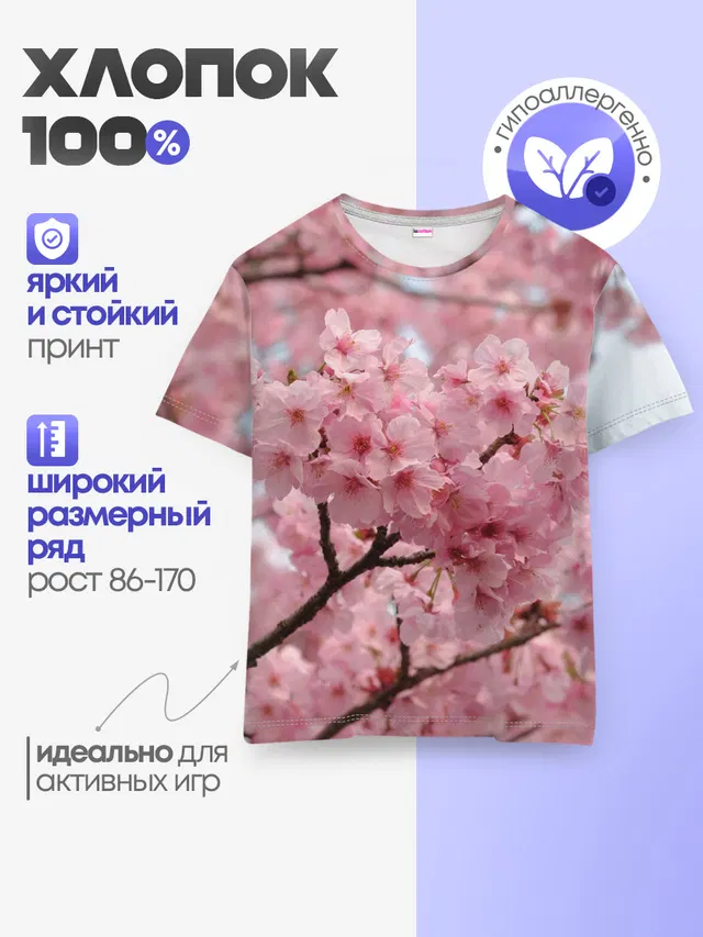 Детская базовая футболка с принтом «Цветы — САКУРА»
