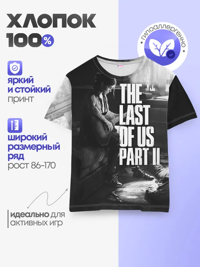 Детская базовая футболка с принтом «Ellie — the last of us part 2 — tlou2»