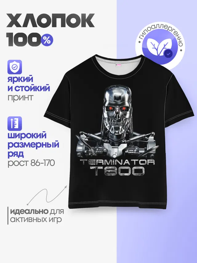 Терминатор Т800,
