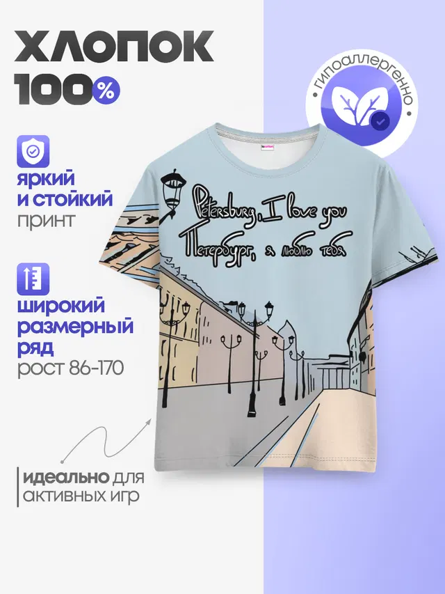 Петербург, я люблю тебя