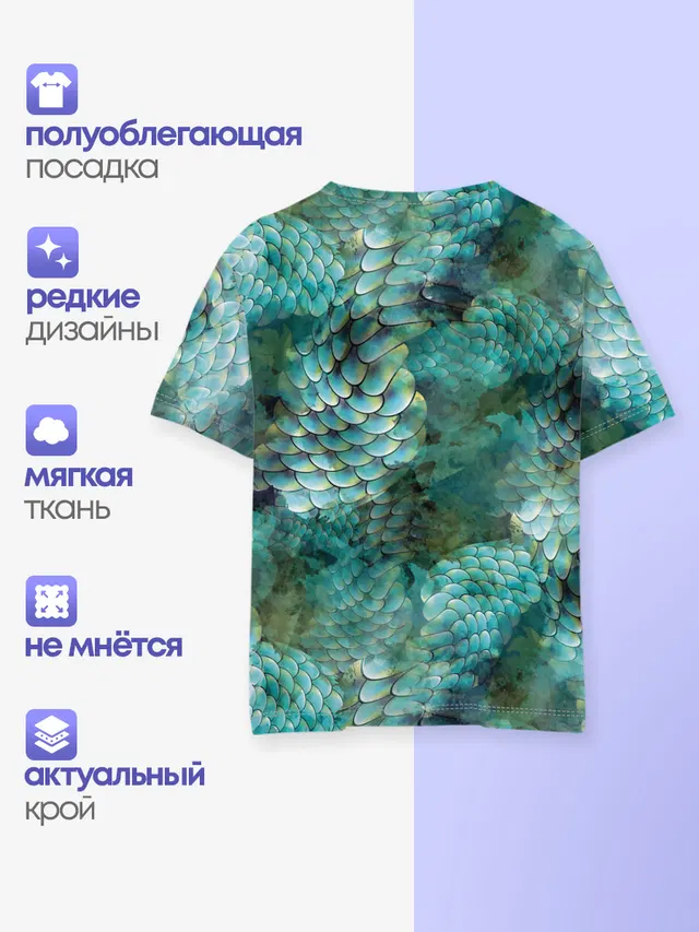 Чешуя русалки