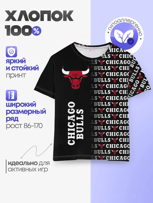 Детская базовая футболка с принтом «НБА — CHICAGO BULLS [7]»