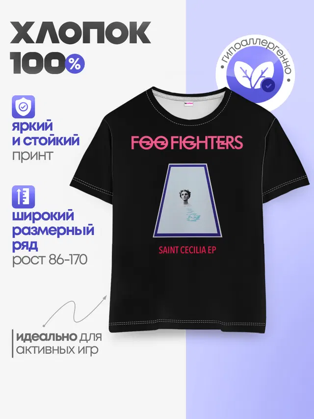 Детская базовая футболка с принтом «Foo Fighters — Saint Cecilia - Foo Fighters»