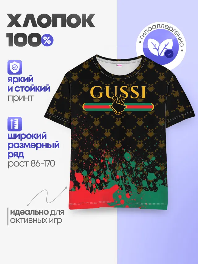 GUSSI / ГУСИ