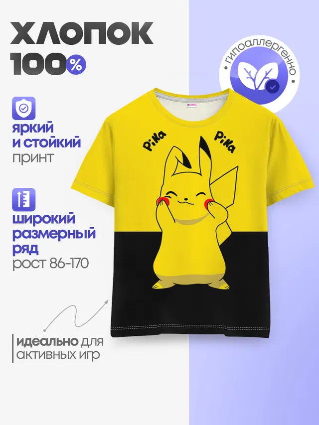 Пикачу пика-пика