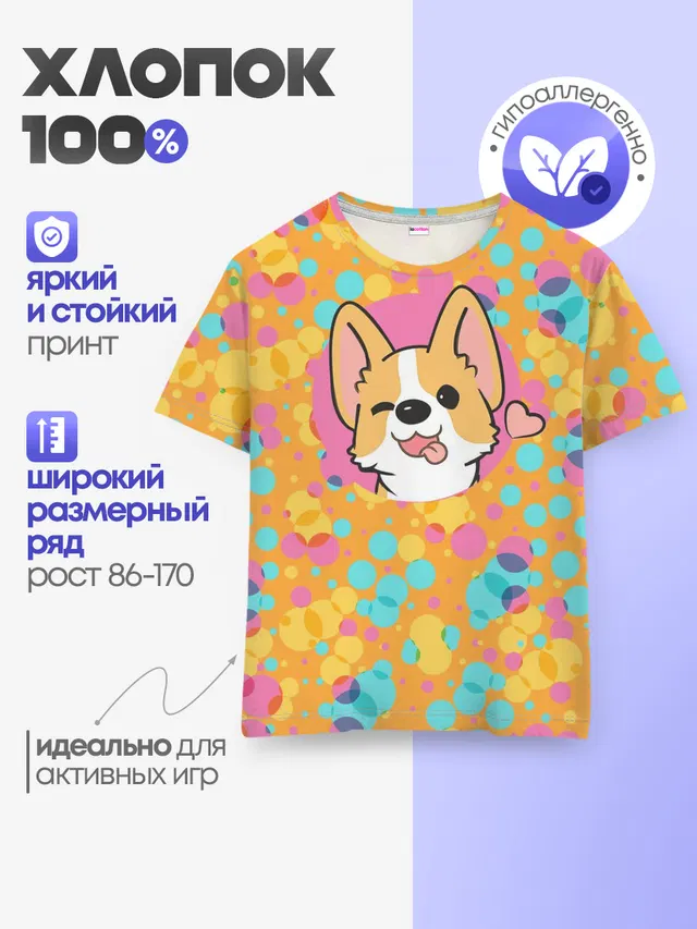 Детская базовая футболка