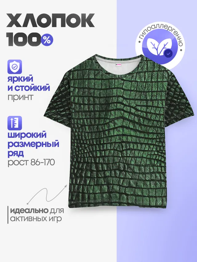 Кожа Крокодила