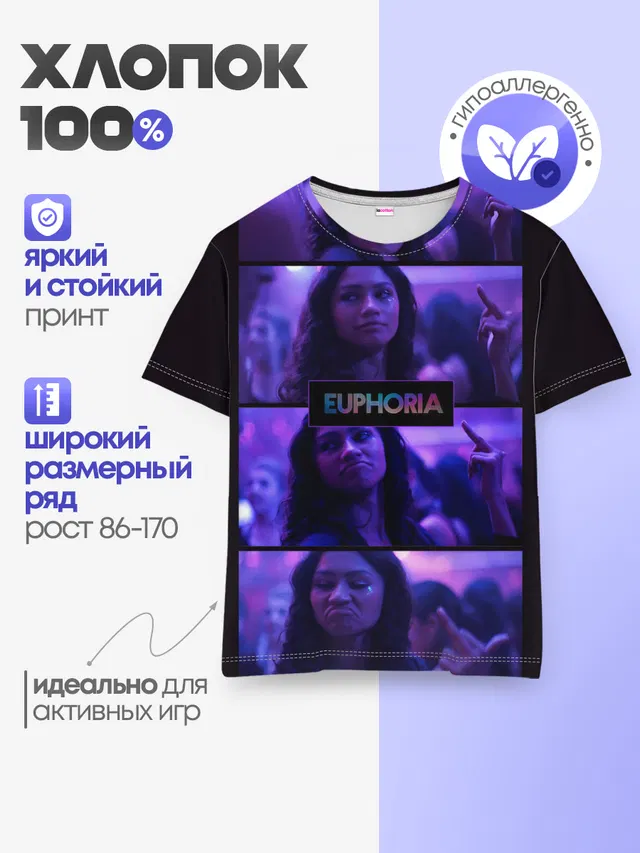 Детская базовая футболка с принтом «Эйфория — сериал Euphoria»