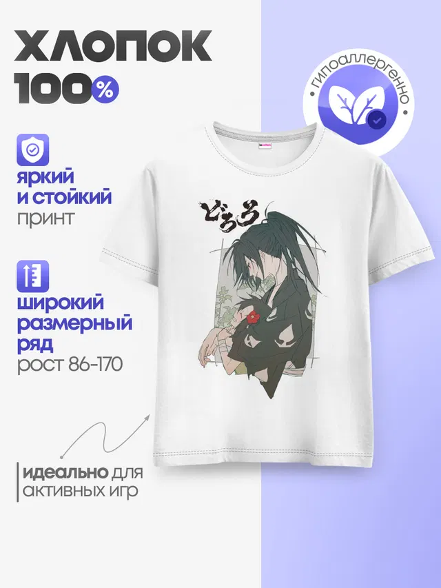 Детская базовая футболка с принтом «Dororo Хяккимару»