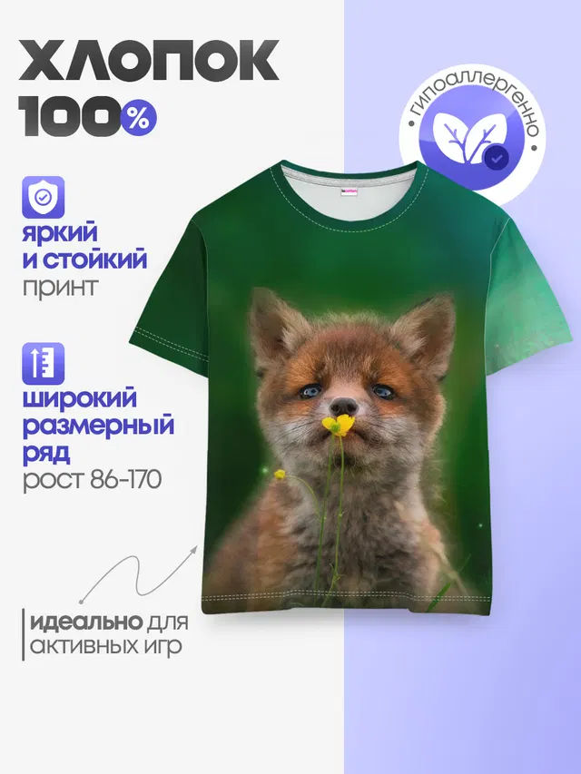 Детская базовая футболка