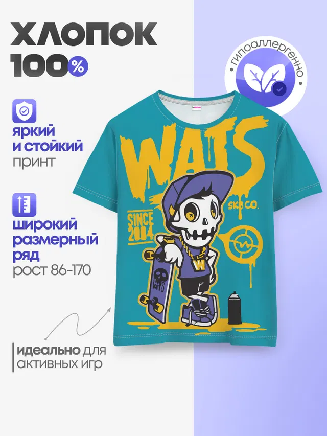 Граффити Wats