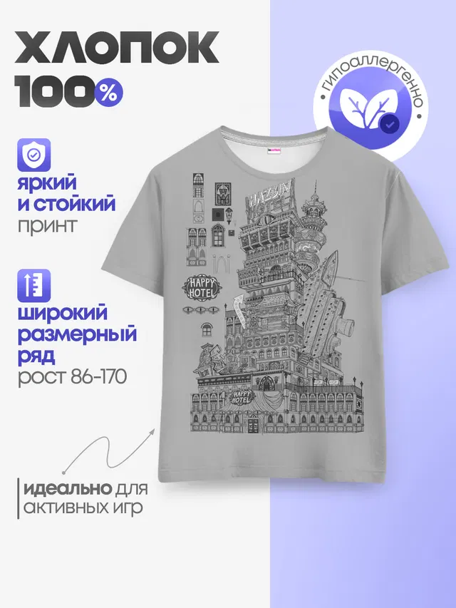 Детская базовая футболка с принтом «Happy Hotel»