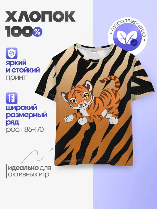 Детская базовая футболка