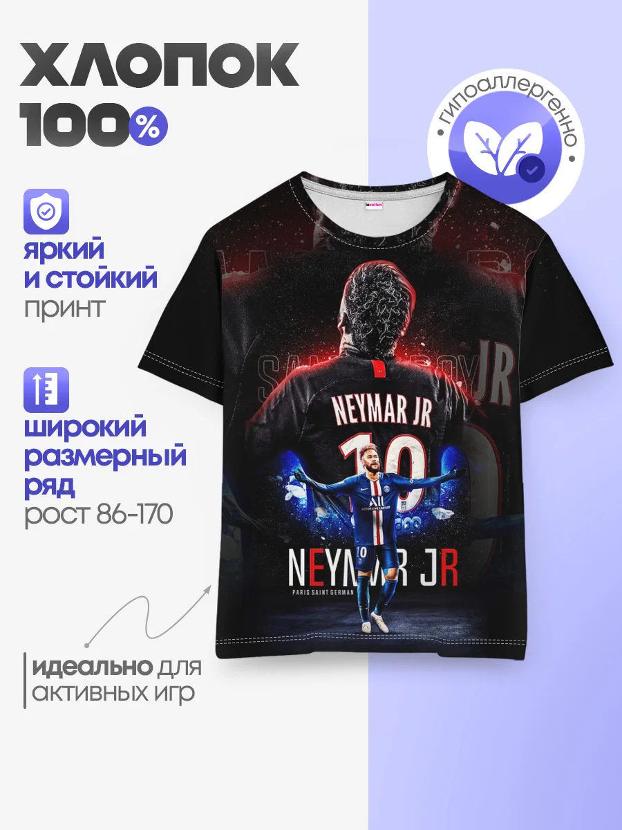 Детская хлопковая футболка «Неймар Neymar ПСЖ» — принт крупно