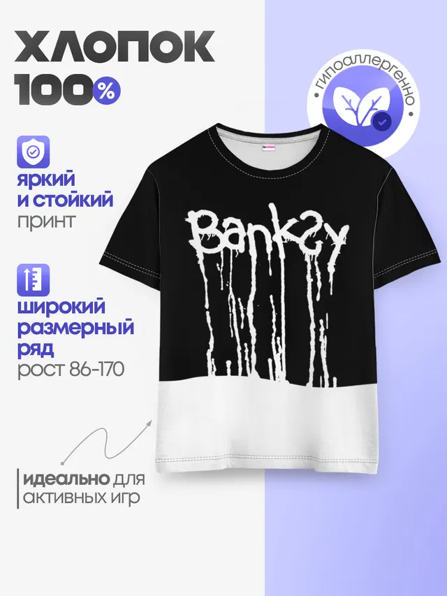 Детская базовая футболка с принтом «Banksy»