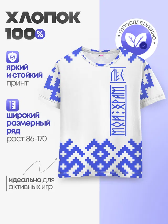 Детская базовая футболка