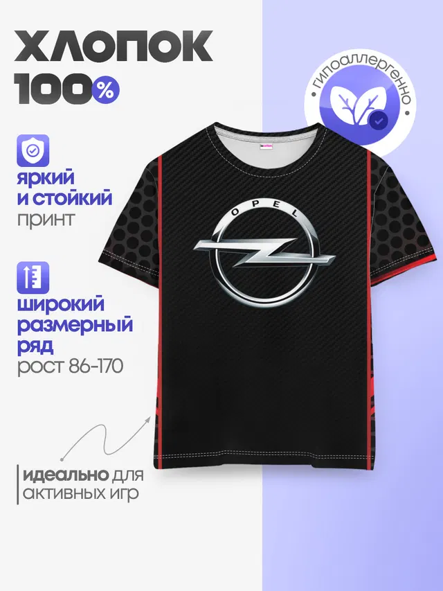 Детская базовая футболка с принтом «Opel — ОПЕЛЬ»