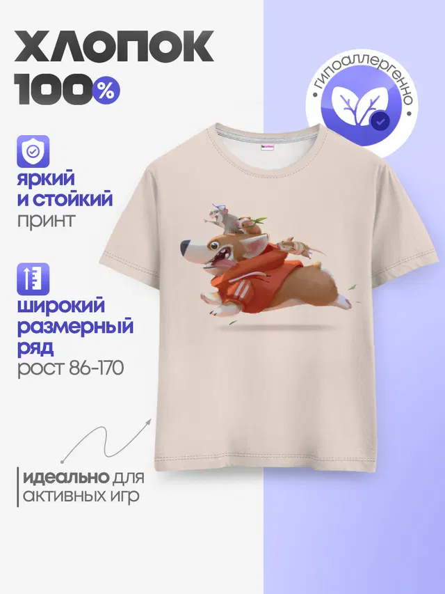 Детская базовая футболка