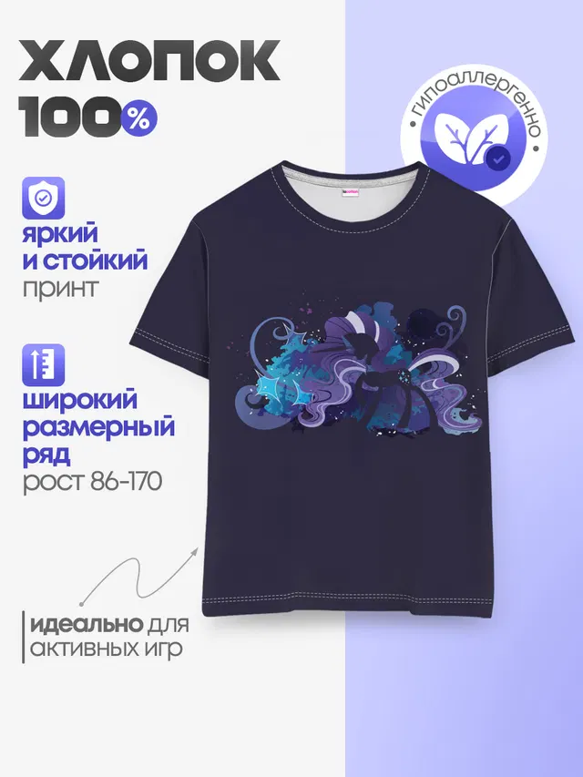 Детская базовая футболка с принтом «My Little Pony — Сумеречная пони»