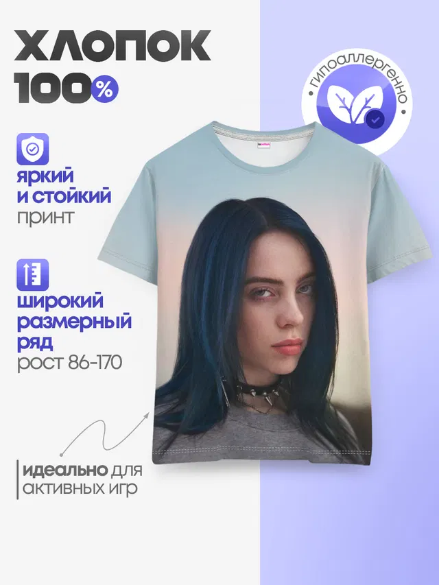 Билли Айлиш