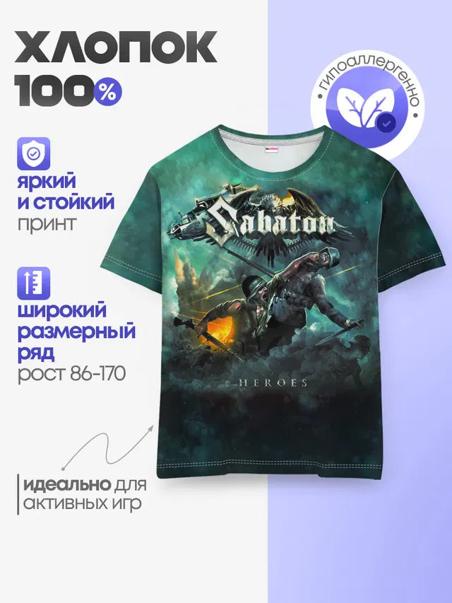 Детская базовая футболка с принтом «Sabaton»