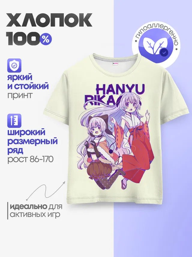 Детская базовая футболка с принтом «Когда плачут цикады — Hanyu and Rika»