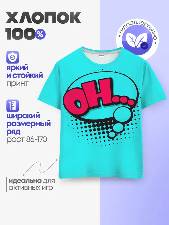 Детская базовая футболка