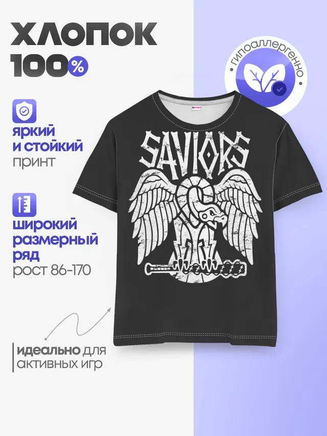 Ходячие мертвецы Saviors